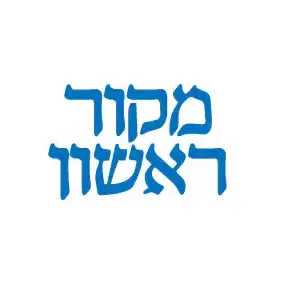 מקור ראשון מקור ראשון